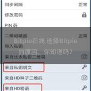 Bitpie在线 选择Bitpie的原因，你知道吗？